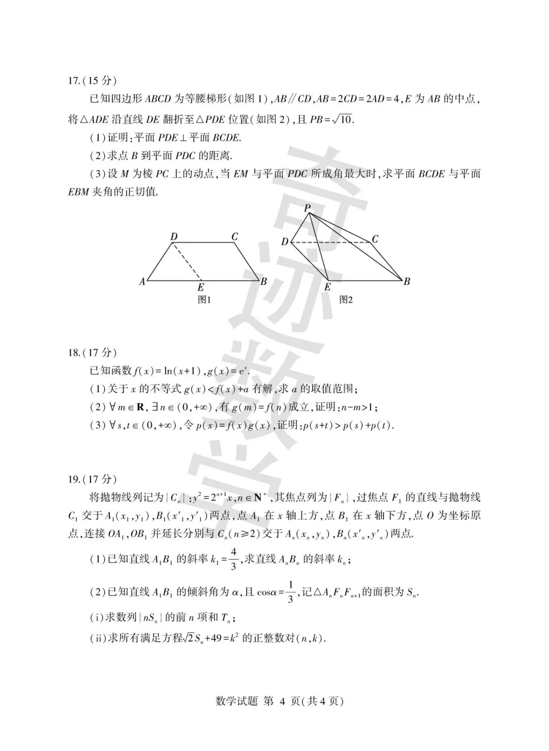 2026年临沂数学二模试卷及详细答案解析 第5张