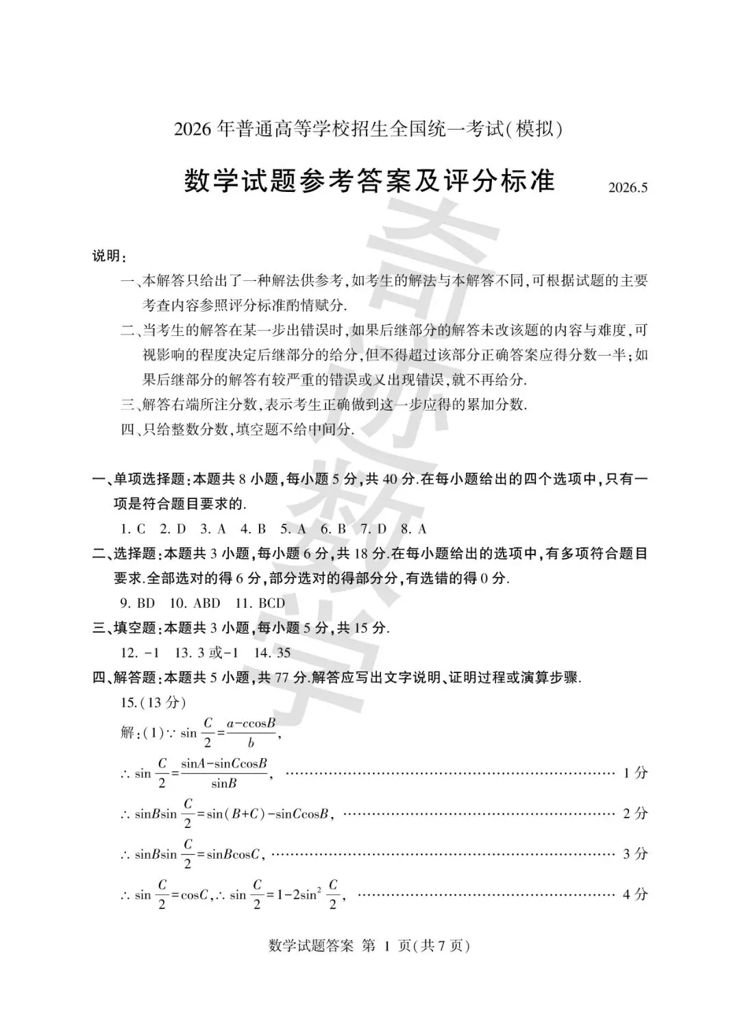2026年临沂数学二模试卷及详细答案解析 第6张