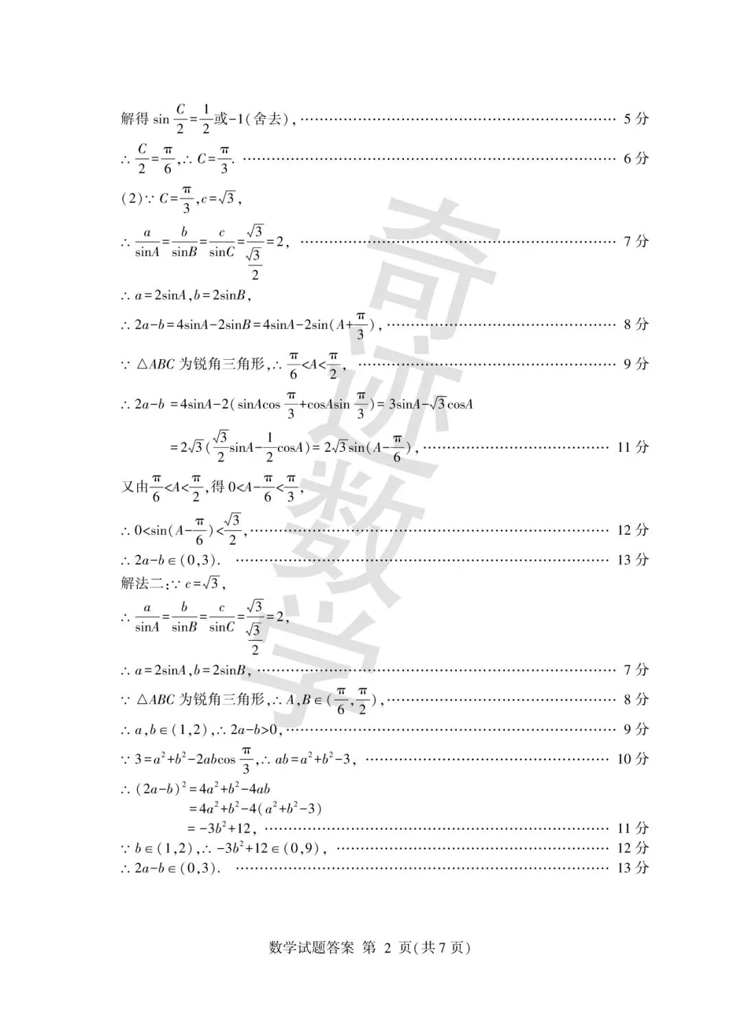 2026年临沂数学二模试卷及详细答案解析 第7张