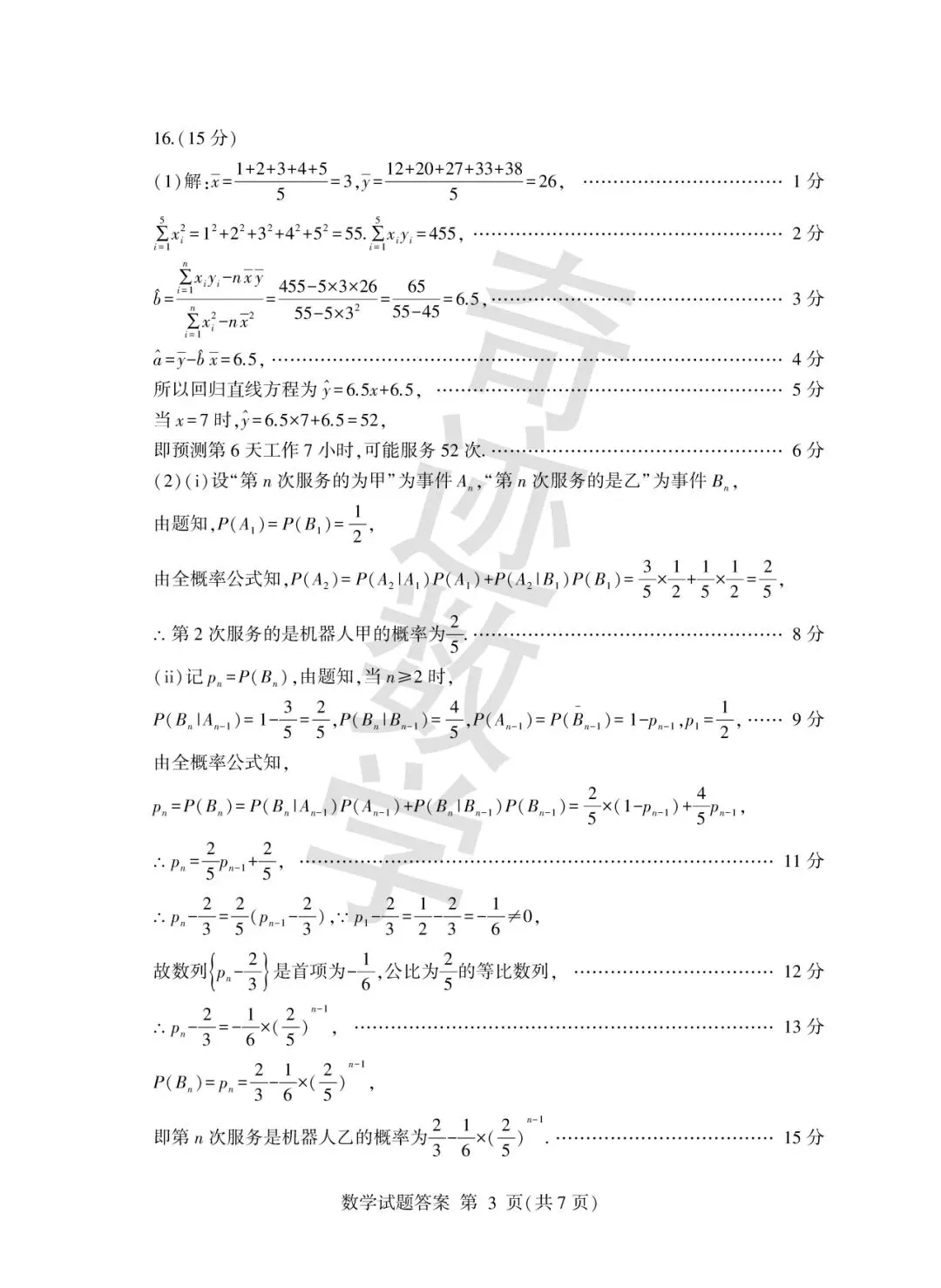 2026年临沂数学二模试卷及详细答案解析 第8张
