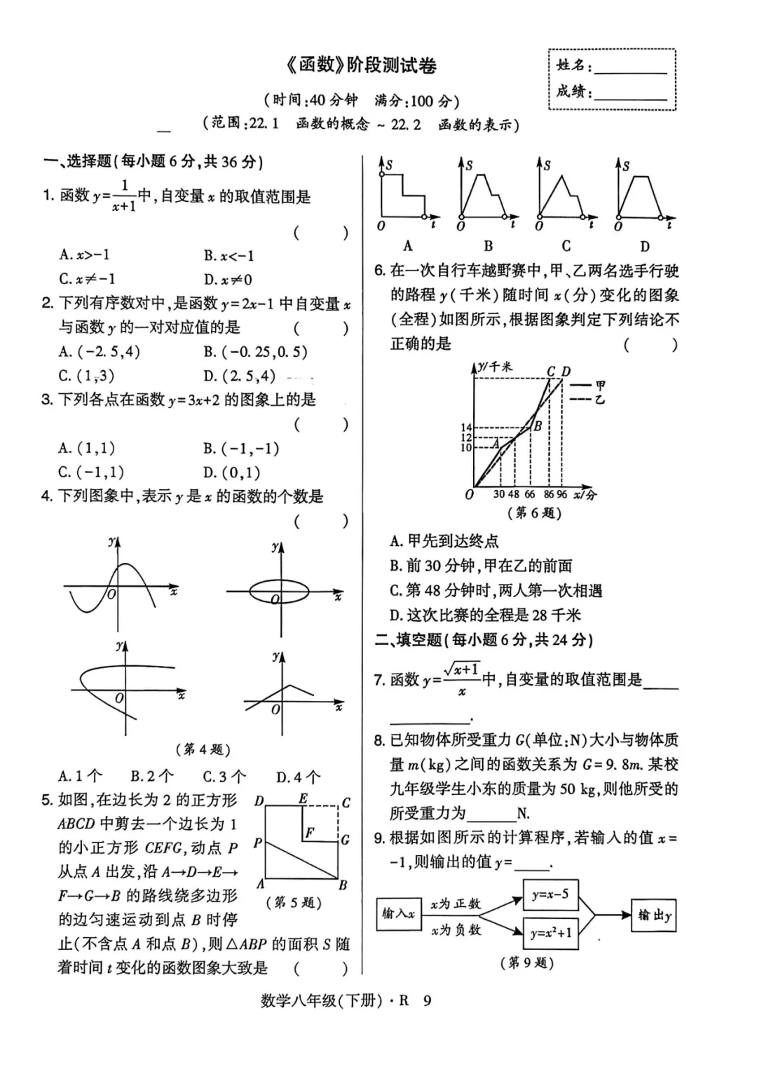 初二下册数学一次函数试卷24 第1张