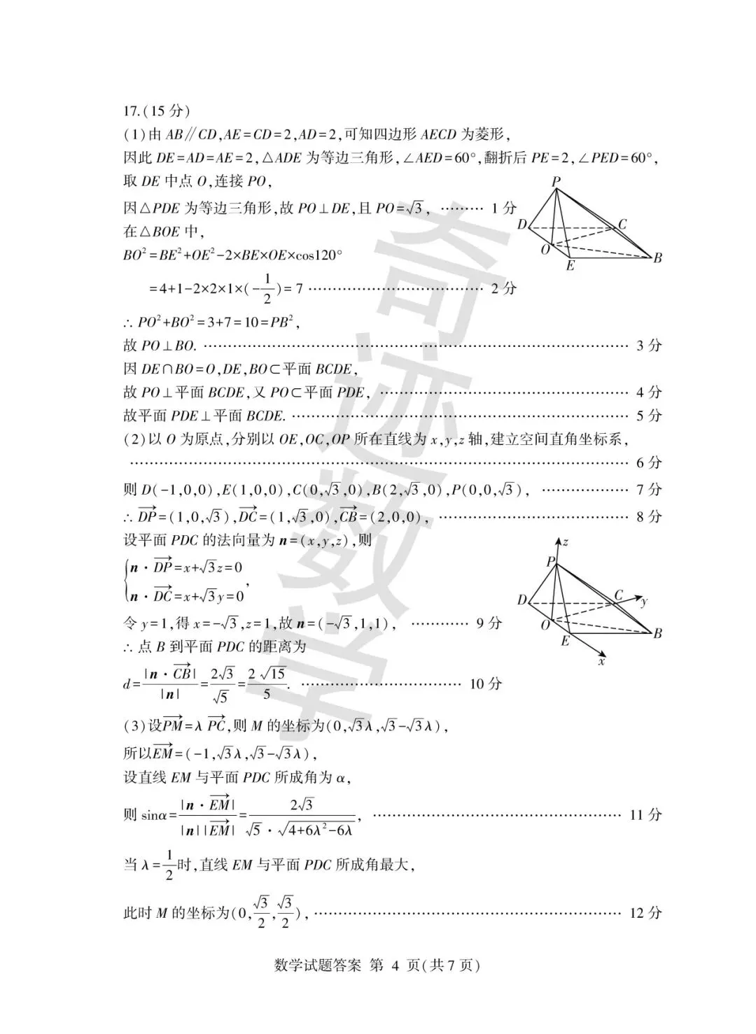 2026年临沂数学二模试卷及详细答案解析 第9张