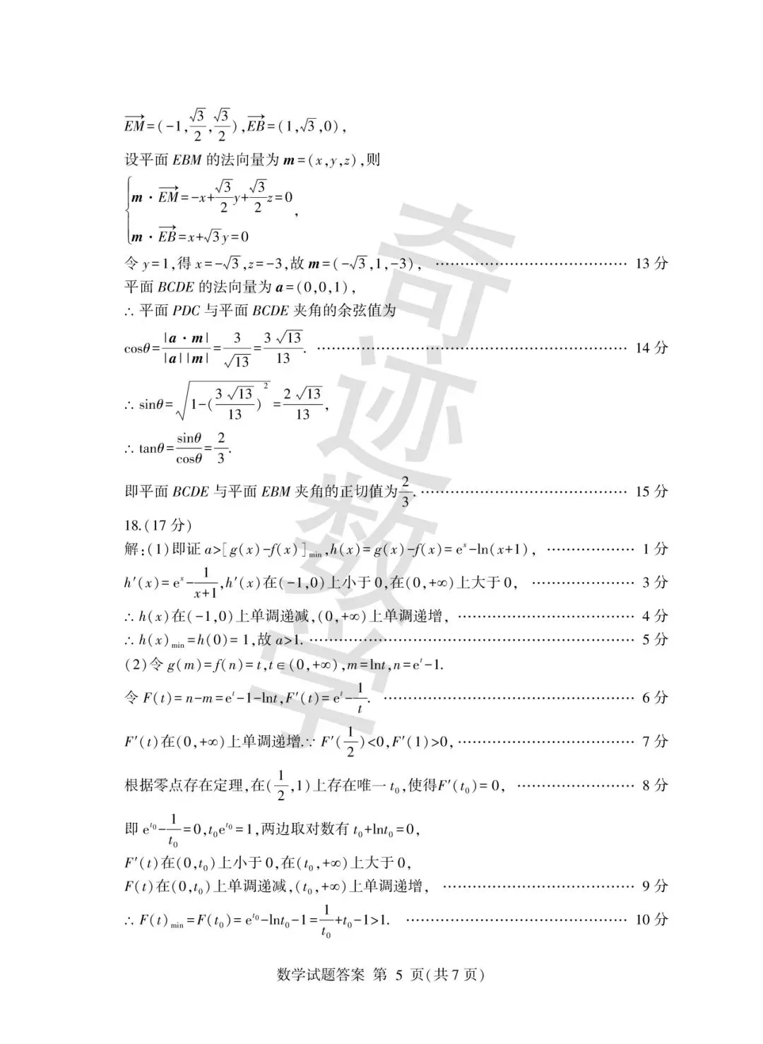 2026年临沂数学二模试卷及详细答案解析 第10张