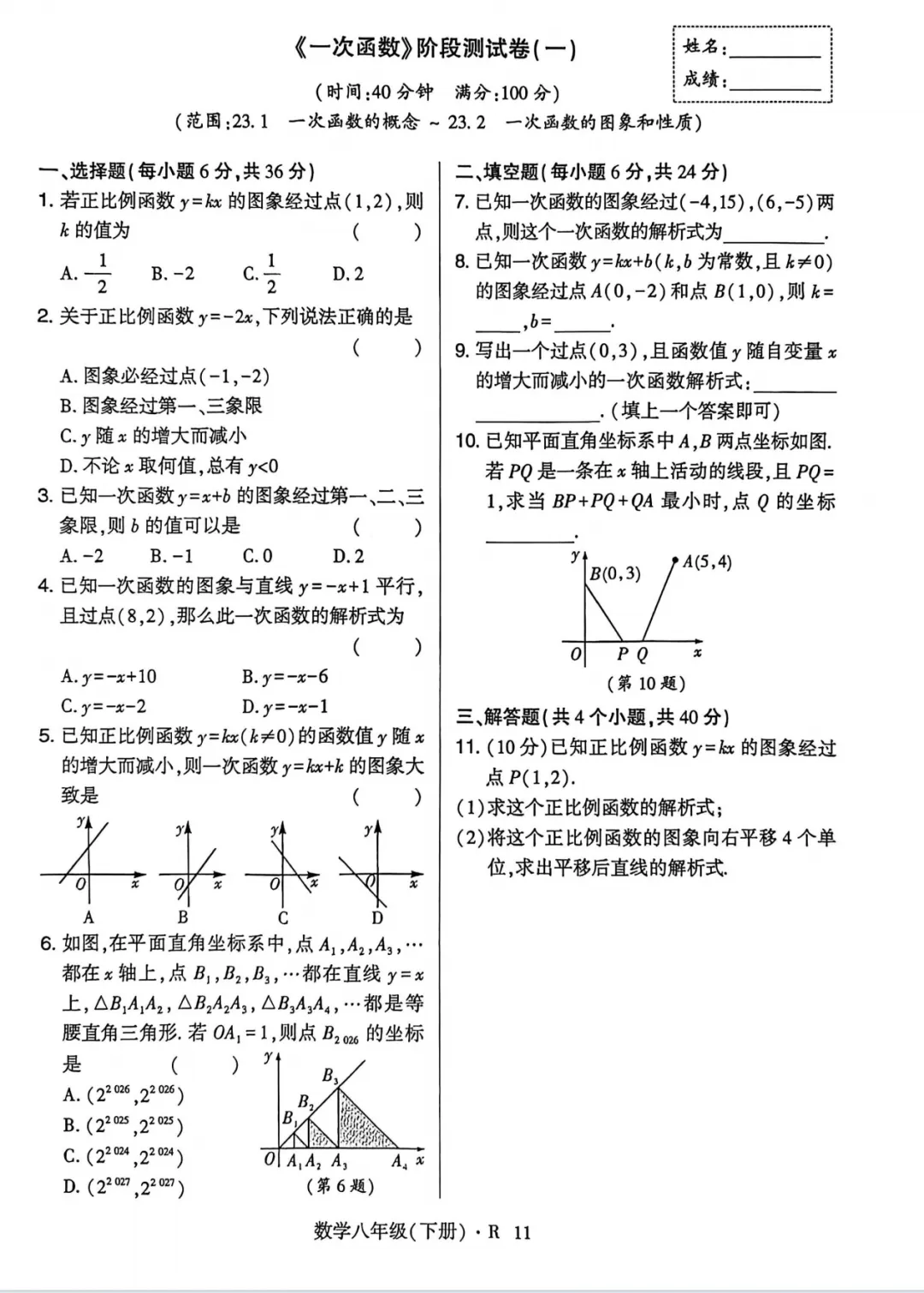 初二下册数学一次函数试卷24 第3张