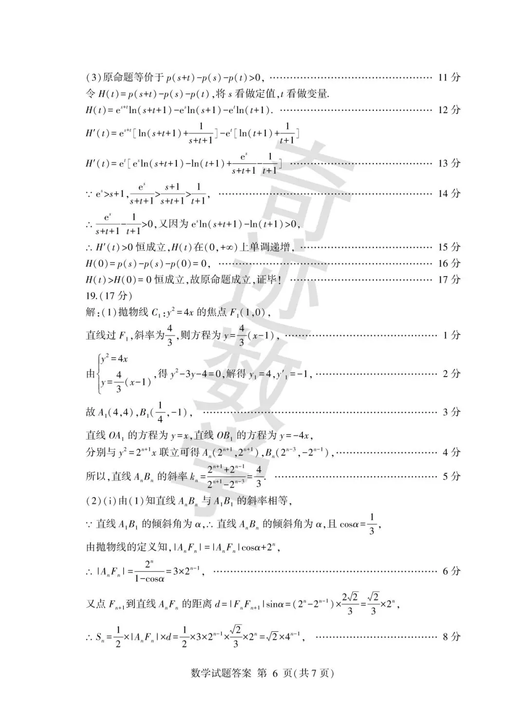 2026年临沂数学二模试卷及详细答案解析 第11张