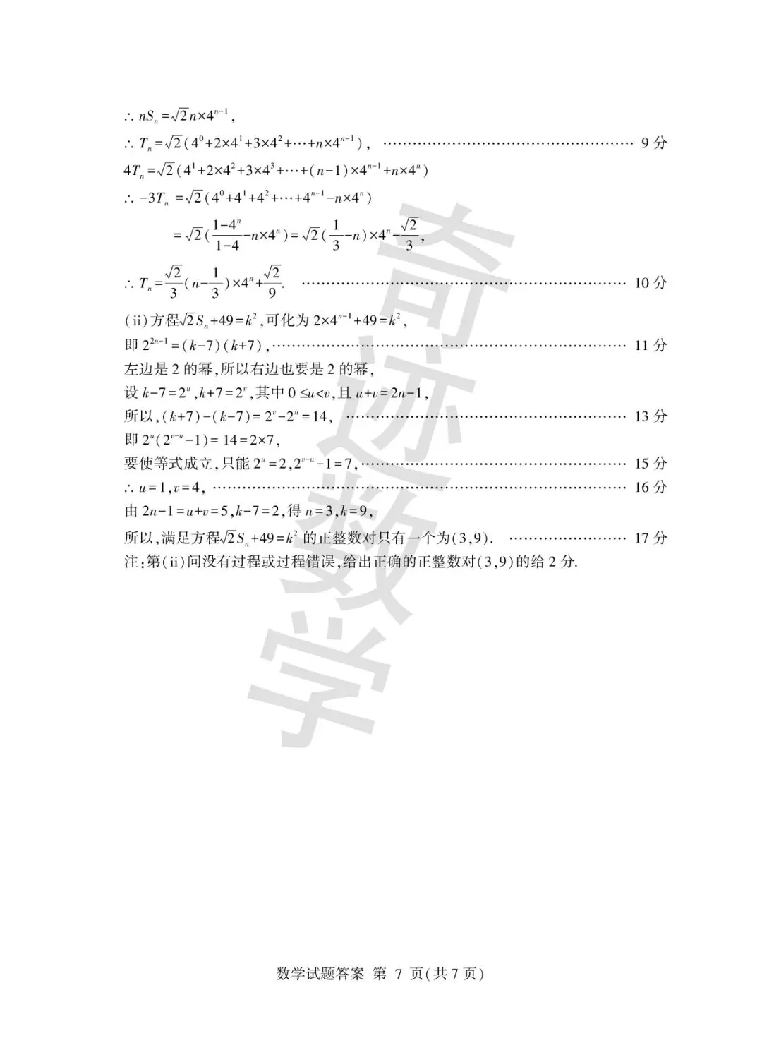 2026年临沂数学二模试卷及详细答案解析 第12张