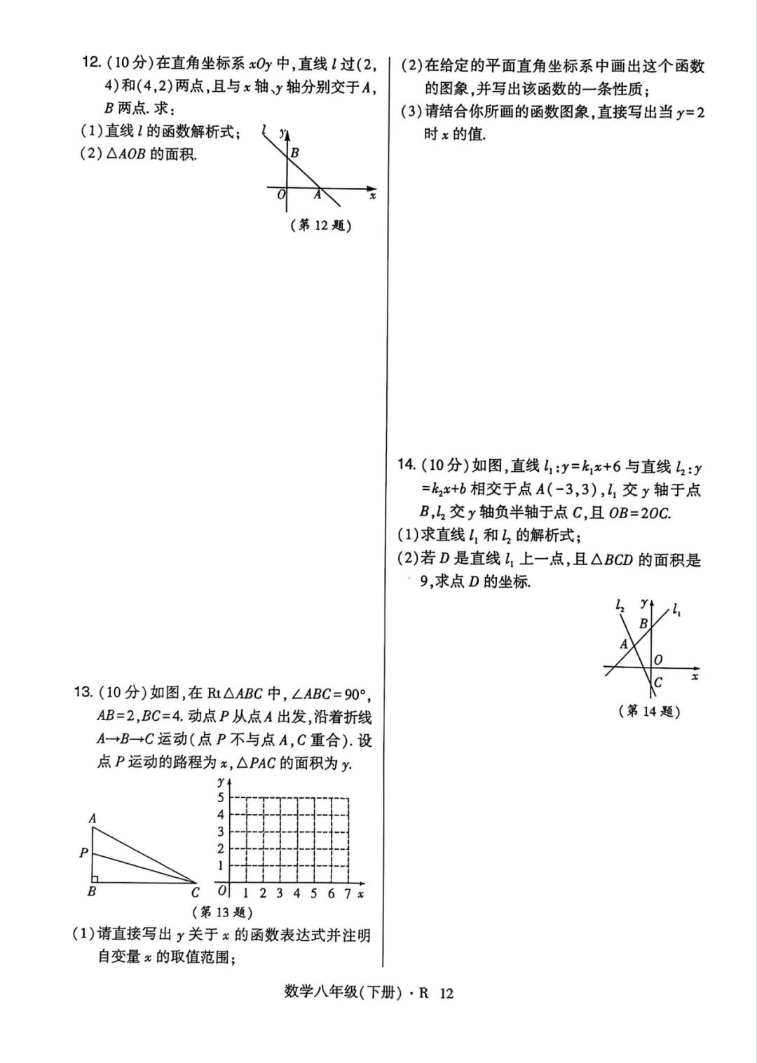 初二下册数学一次函数试卷24 第4张