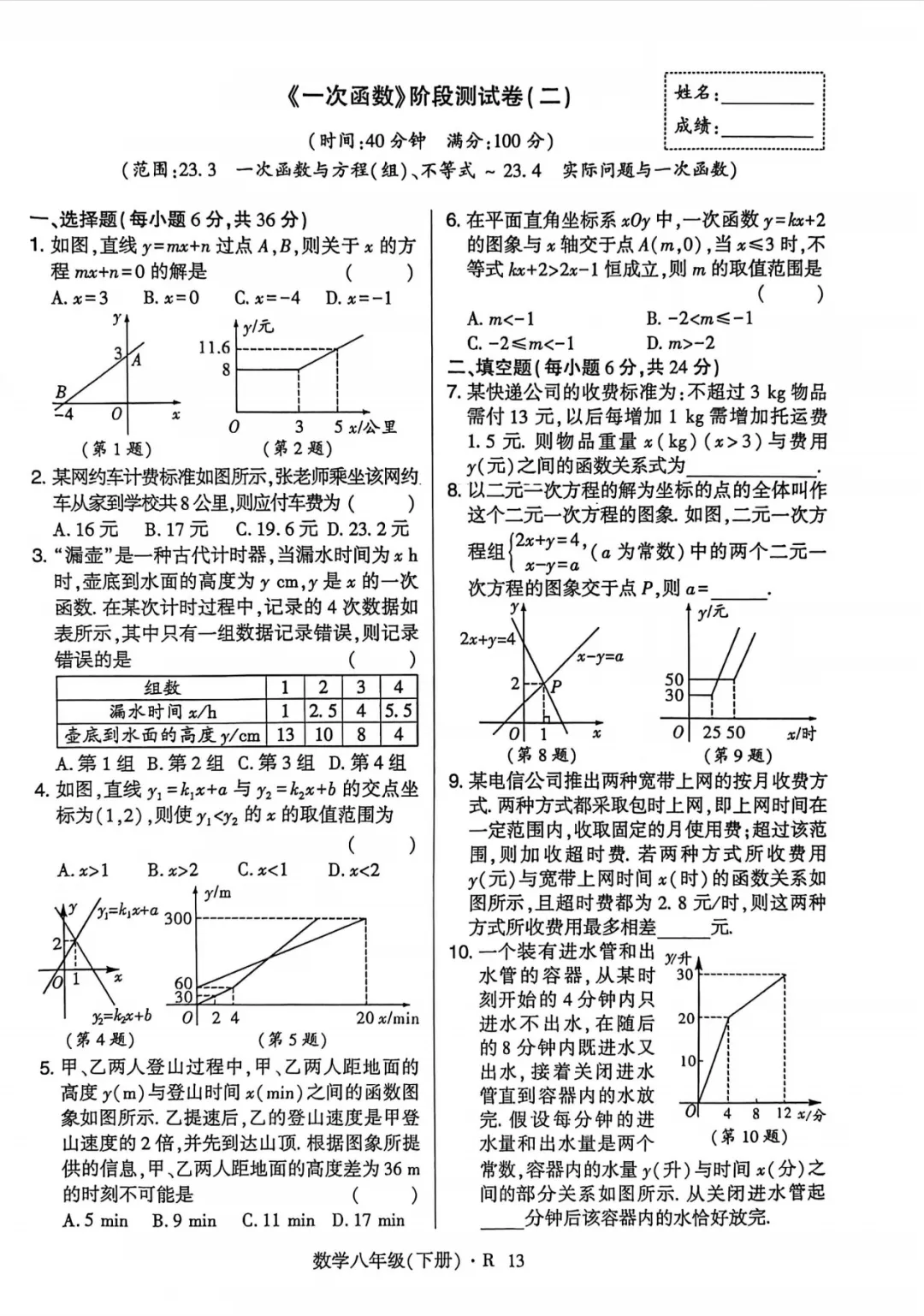 初二下册数学一次函数试卷24 第5张