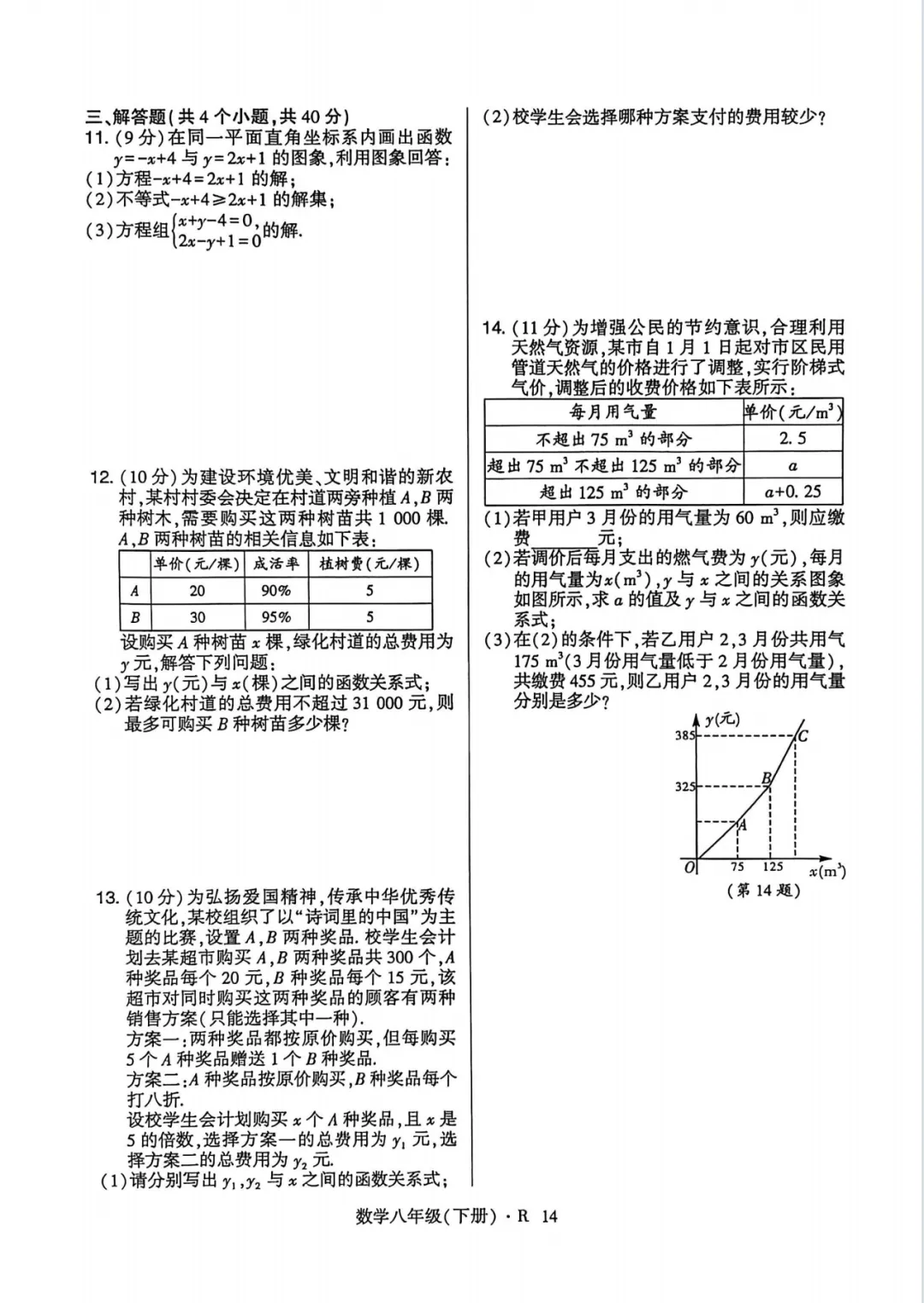 初二下册数学一次函数试卷24 第6张