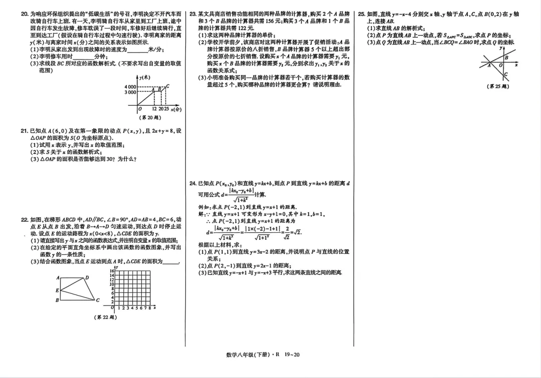 初二下册数学一次函数试卷24 第8张