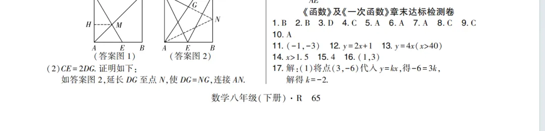 初二下册数学一次函数试卷24 第9张