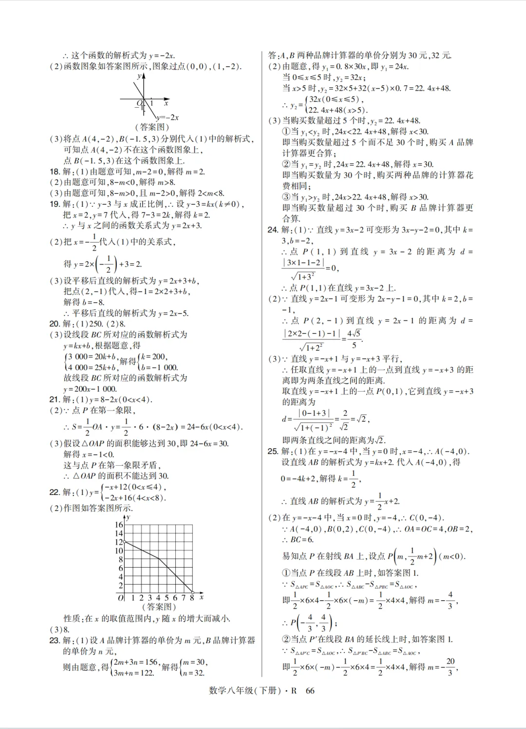 初二下册数学一次函数试卷24 第10张