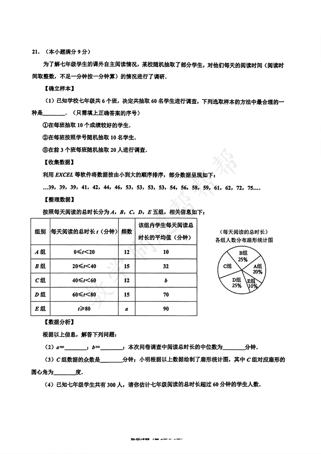 【最新中考二模】2026.5济南市章丘区二模真题 第8张 【最新中考二模】2026.5济南市章丘区二模真题 第8张