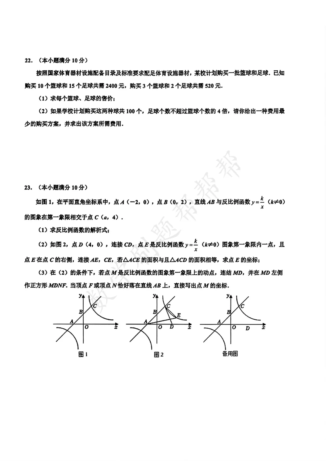 【最新中考二模】2026.5济南市章丘区二模真题 第9张 【最新中考二模】2026.5济南市章丘区二模真题 第9张