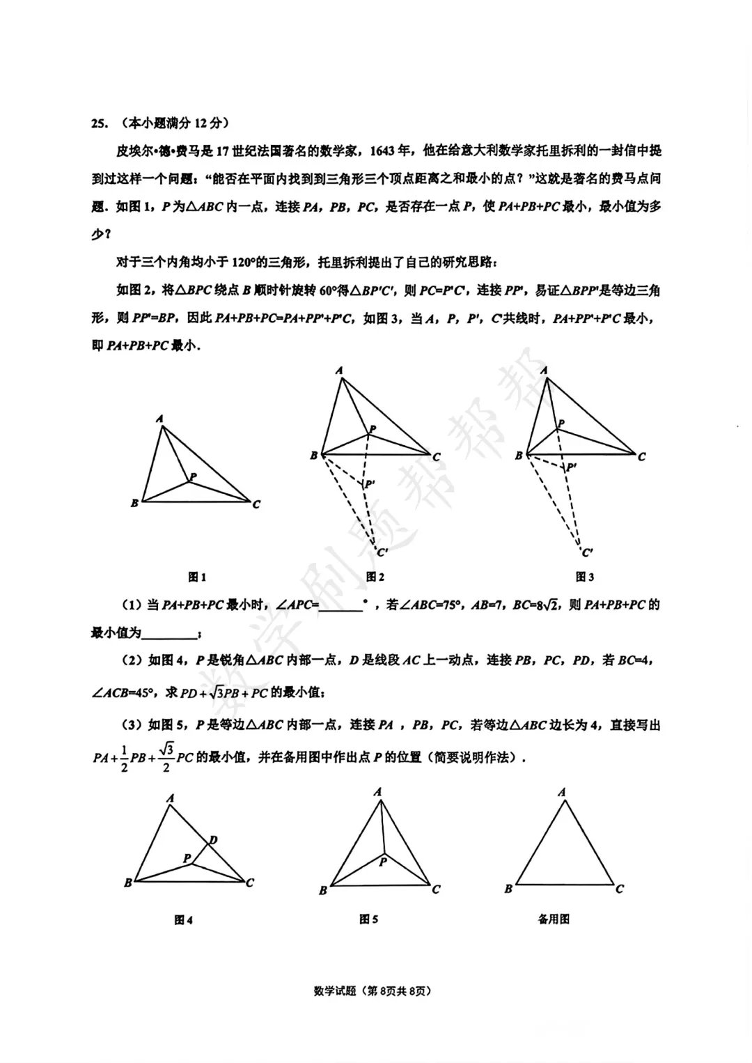 【最新中考二模】2026.5济南市章丘区二模真题 第11张 【最新中考二模】2026.5济南市章丘区二模真题 第11张