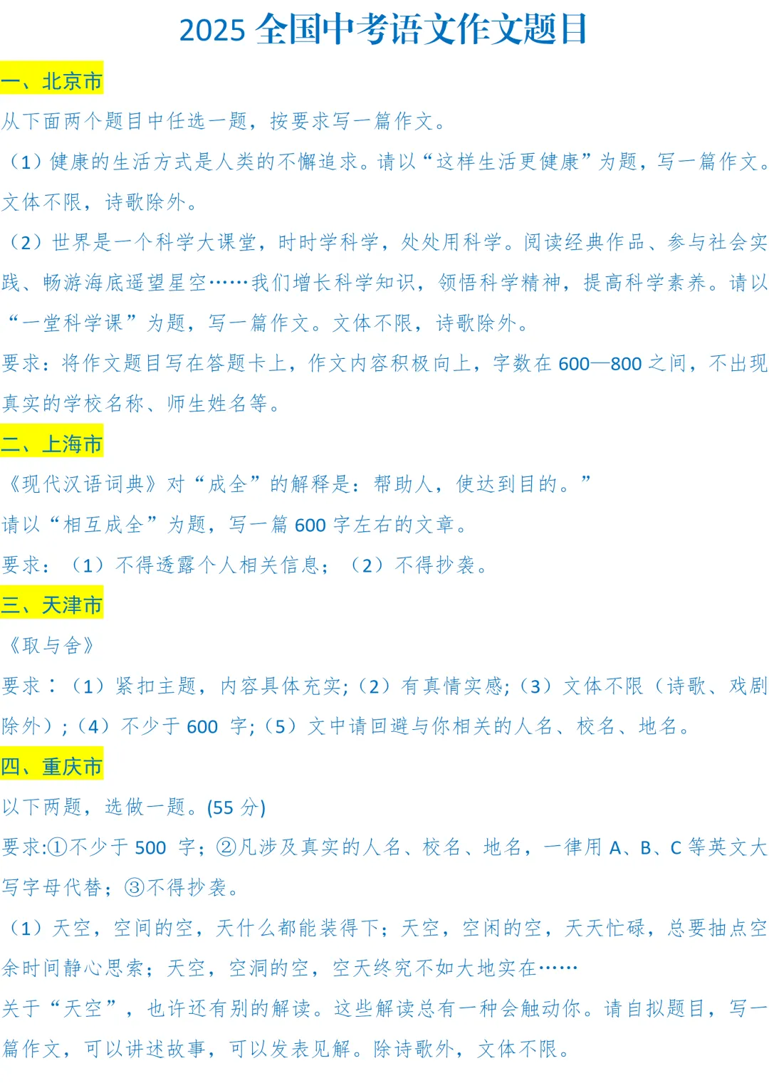 2025全国中考语文作文题目各省市(合集) 第1张