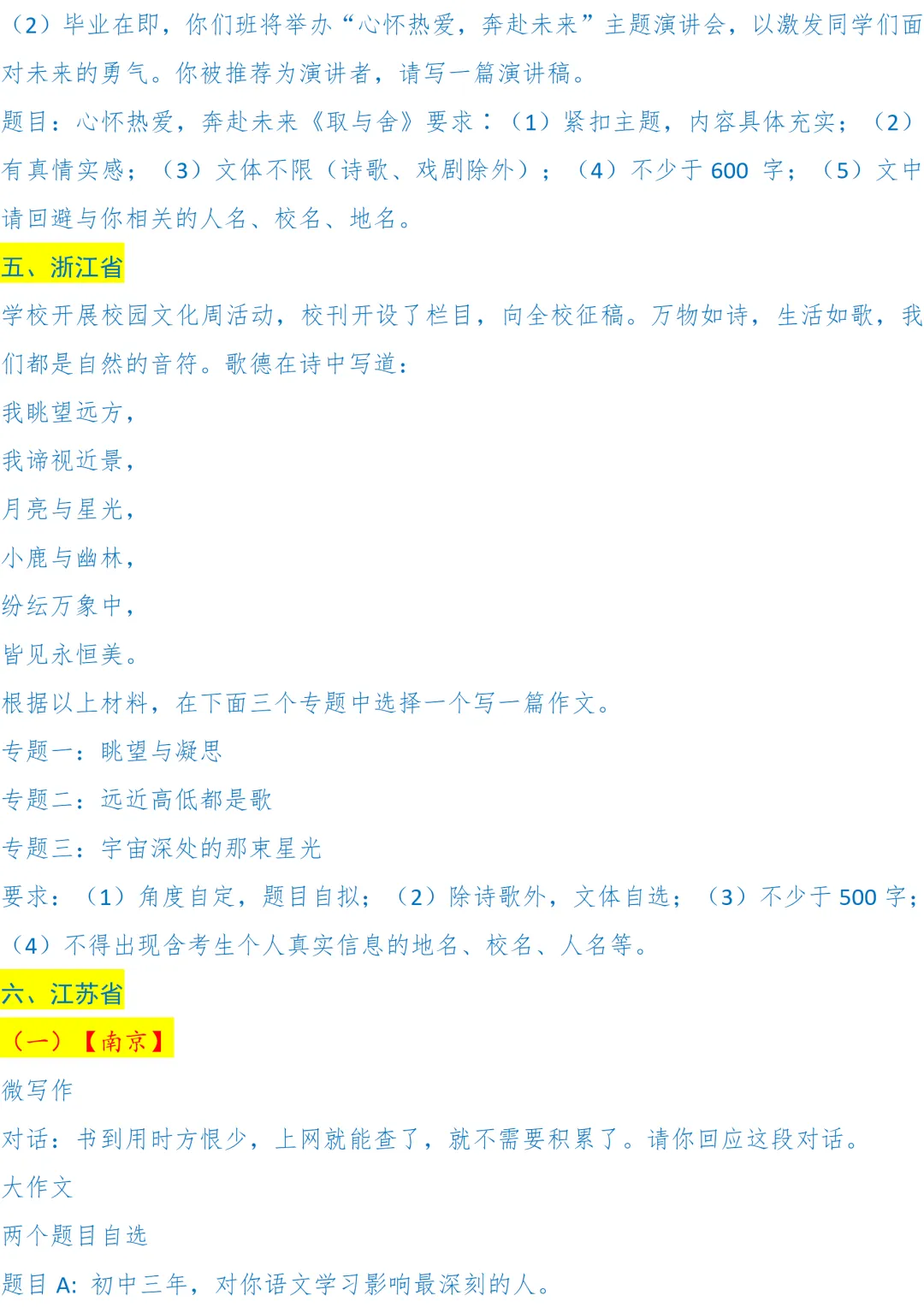 2025全国中考语文作文题目各省市(合集) 第2张