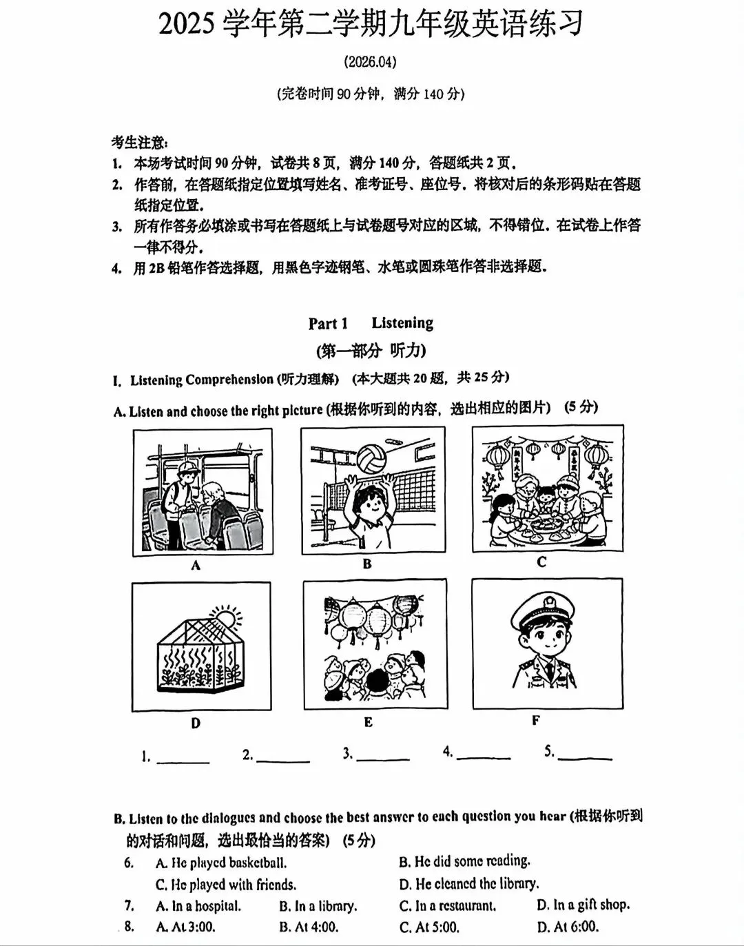 2026年上海奉贤区初三二模英语试卷及答案解析 第1张 2026年上海奉贤区初三二模英语试卷及答案解析 第1张