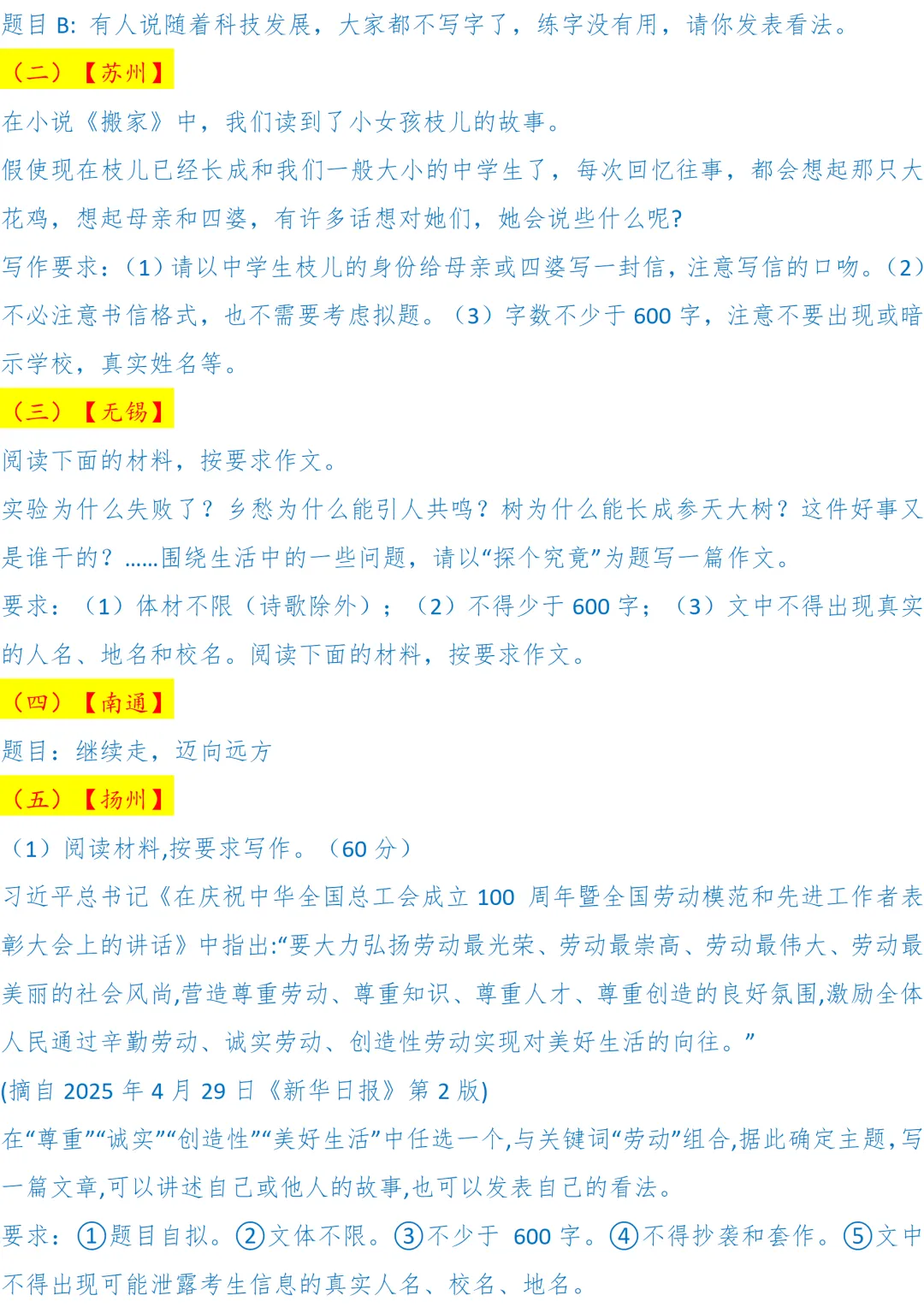 2025全国中考语文作文题目各省市(合集) 第3张