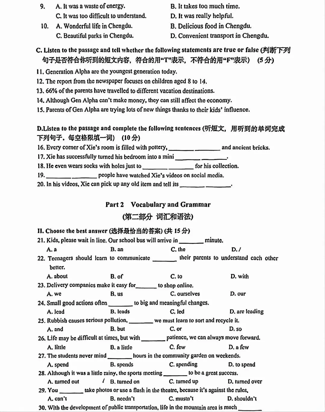 2026年上海奉贤区初三二模英语试卷及答案解析 第2张 2026年上海奉贤区初三二模英语试卷及答案解析 第2张