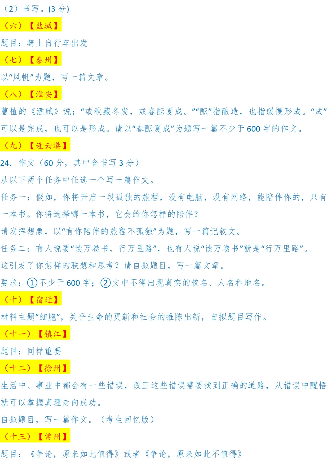 2025全国中考语文作文题目各省市(合集) 第4张