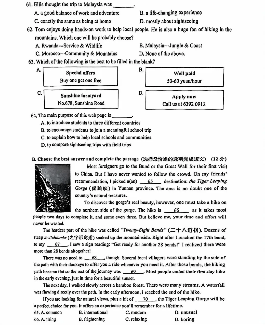 2026年上海奉贤区初三二模英语试卷及答案解析 第6张 2026年上海奉贤区初三二模英语试卷及答案解析 第6张
