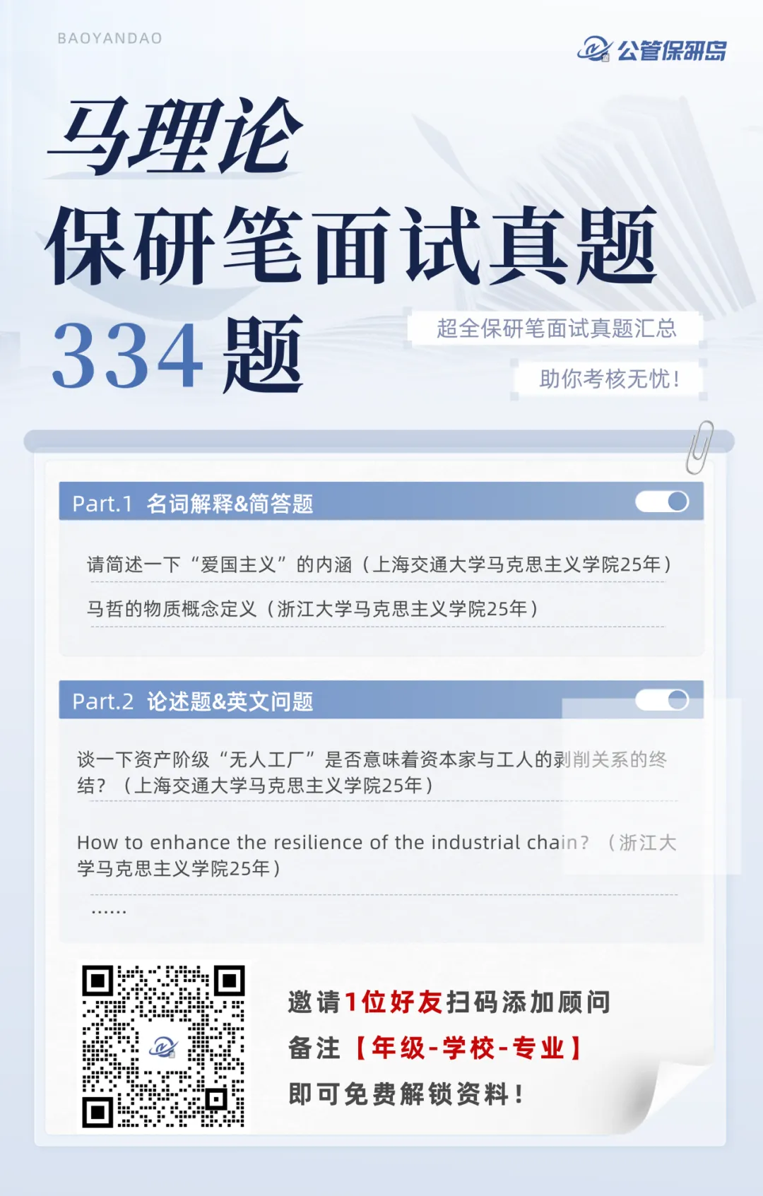 专业真题 | 马理论笔面试334题 第3张 专业真题 | 马理论笔面试334题 第3张