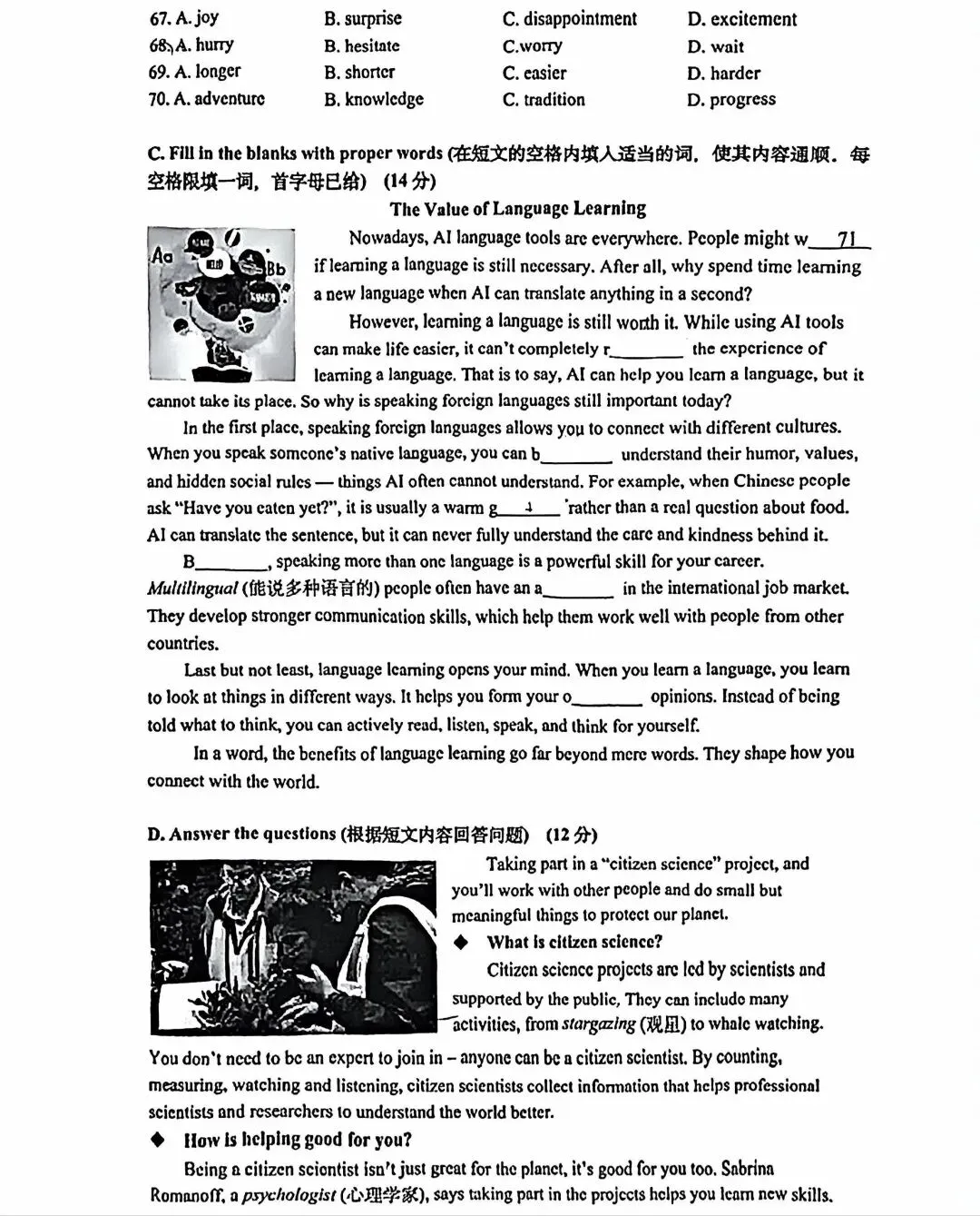 2026年上海奉贤区初三二模英语试卷及答案解析 第7张 2026年上海奉贤区初三二模英语试卷及答案解析 第7张