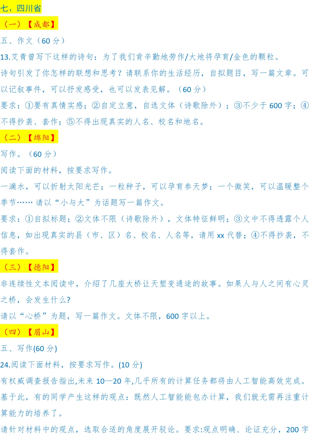 2025全国中考语文作文题目各省市(合集) 第5张