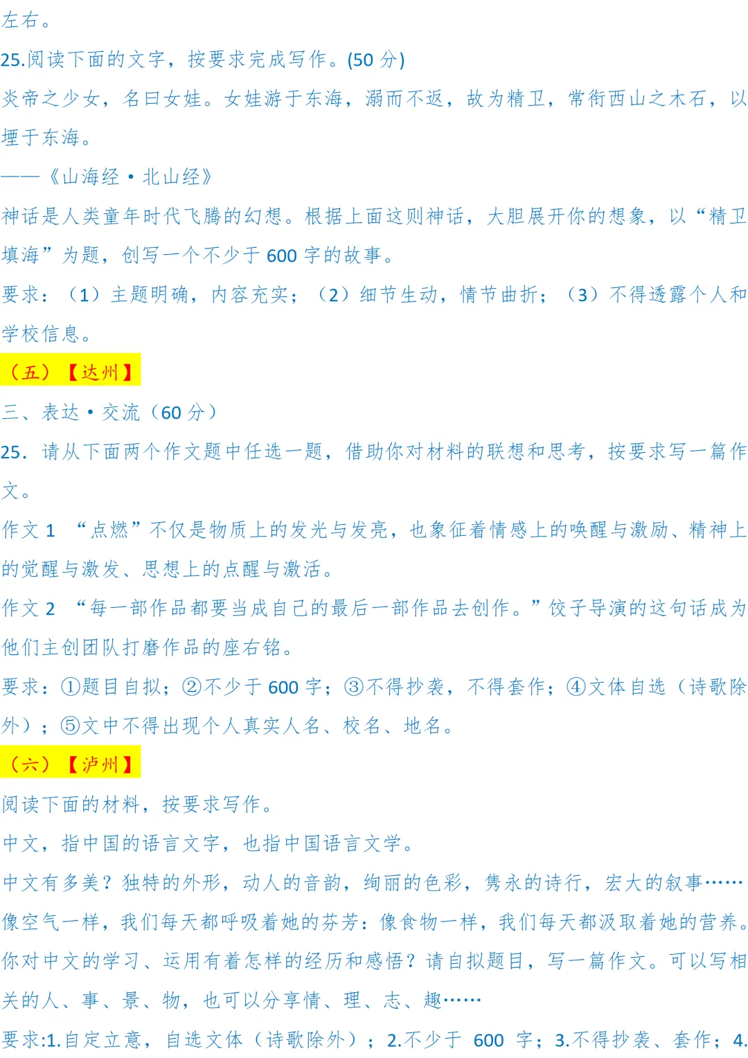 2025全国中考语文作文题目各省市(合集) 第6张