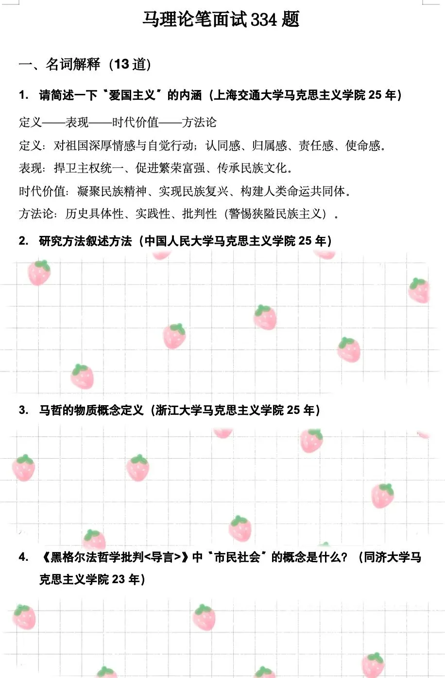 专业真题 | 马理论笔面试334题 第6张 专业真题 | 马理论笔面试334题 第6张