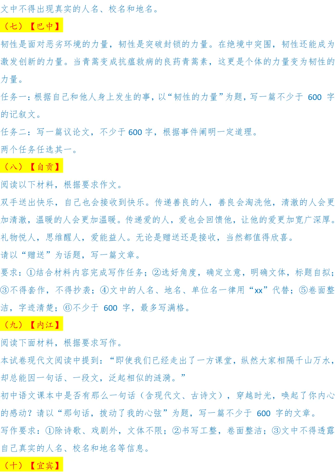 2025全国中考语文作文题目各省市(合集) 第7张