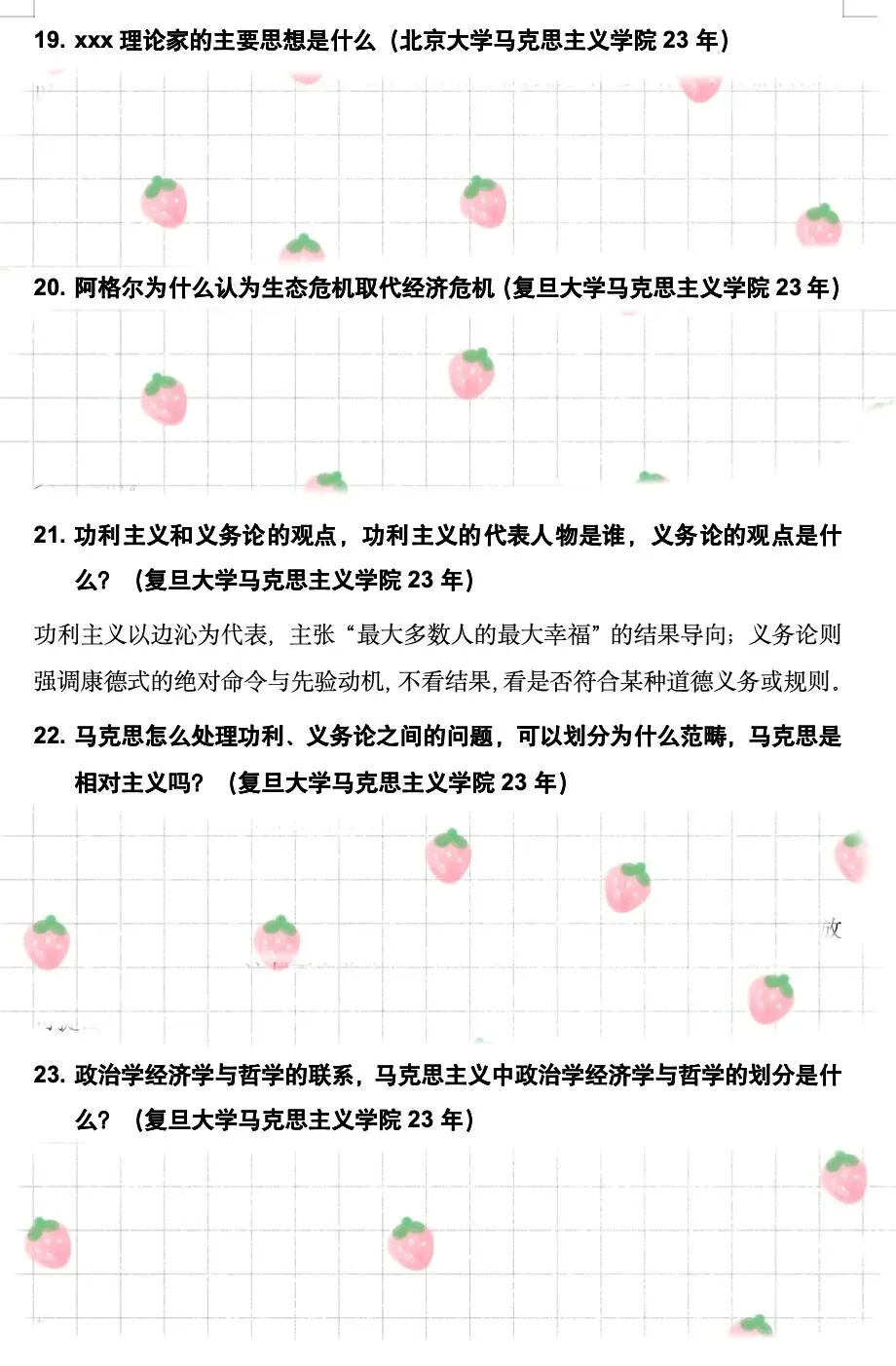 专业真题 | 马理论笔面试334题 第7张 专业真题 | 马理论笔面试334题 第7张