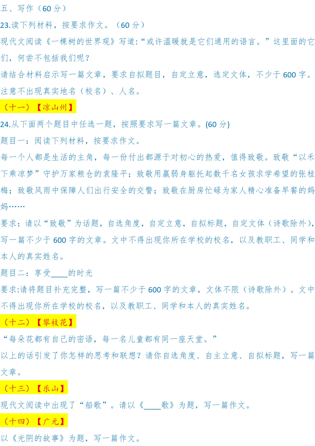 2025全国中考语文作文题目各省市(合集) 第8张