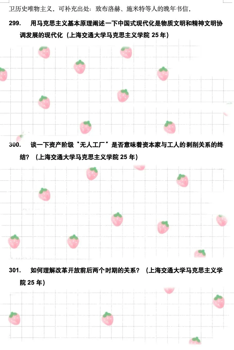 专业真题 | 马理论笔面试334题 第8张 专业真题 | 马理论笔面试334题 第8张
