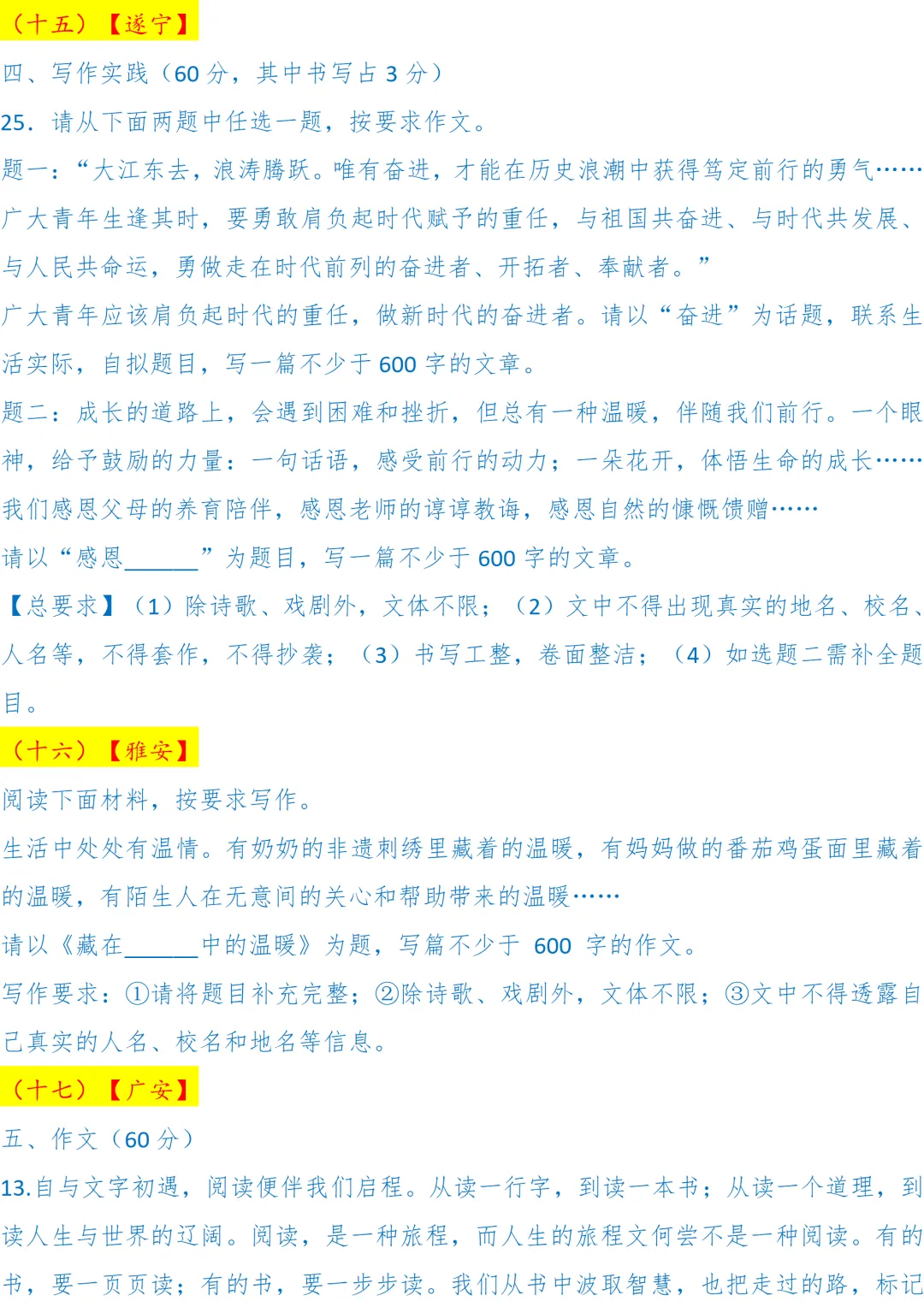 2025全国中考语文作文题目各省市(合集) 第9张