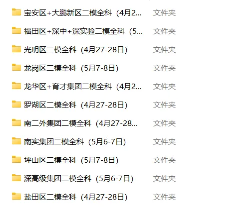 速领!深圳2026届中考各区二模真题+答案全汇总,考前冲刺必刷 第3张