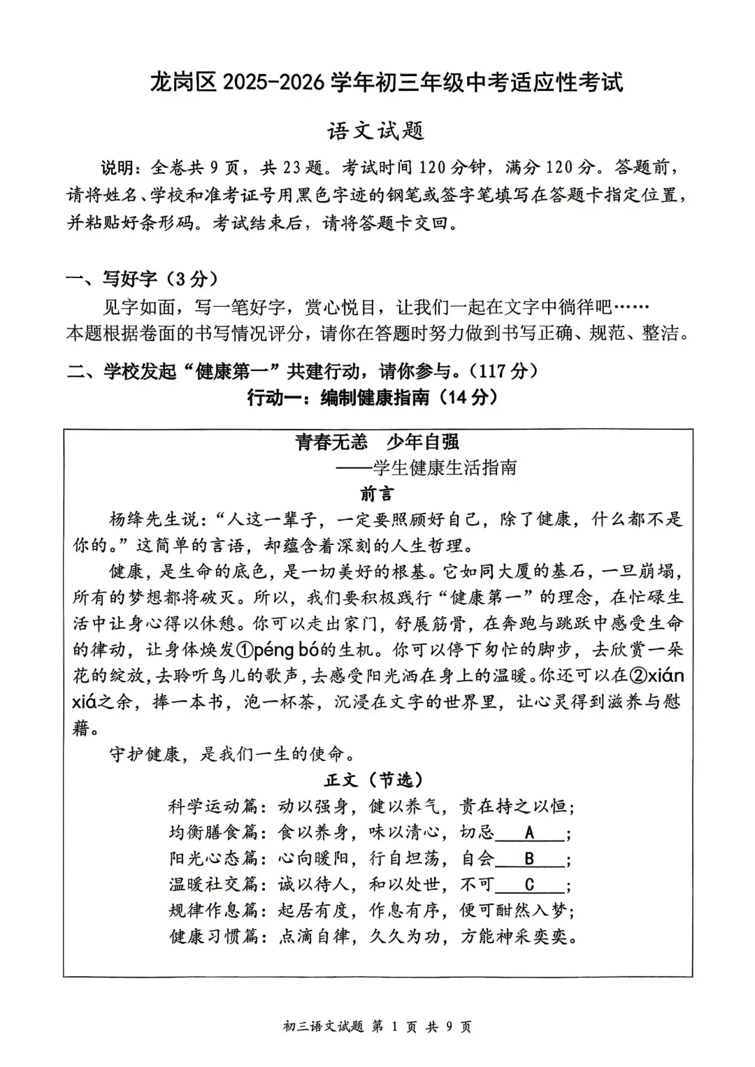 速领!深圳2026届中考各区二模真题+答案全汇总,考前冲刺必刷 第4张