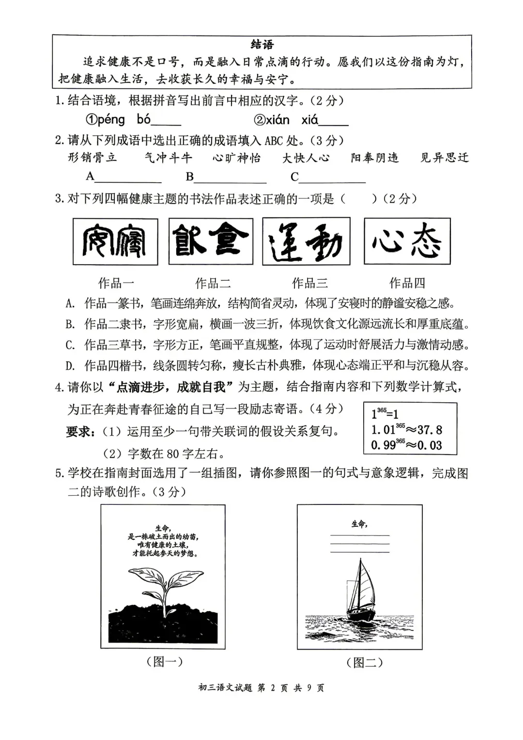 速领!深圳2026届中考各区二模真题+答案全汇总,考前冲刺必刷 第5张