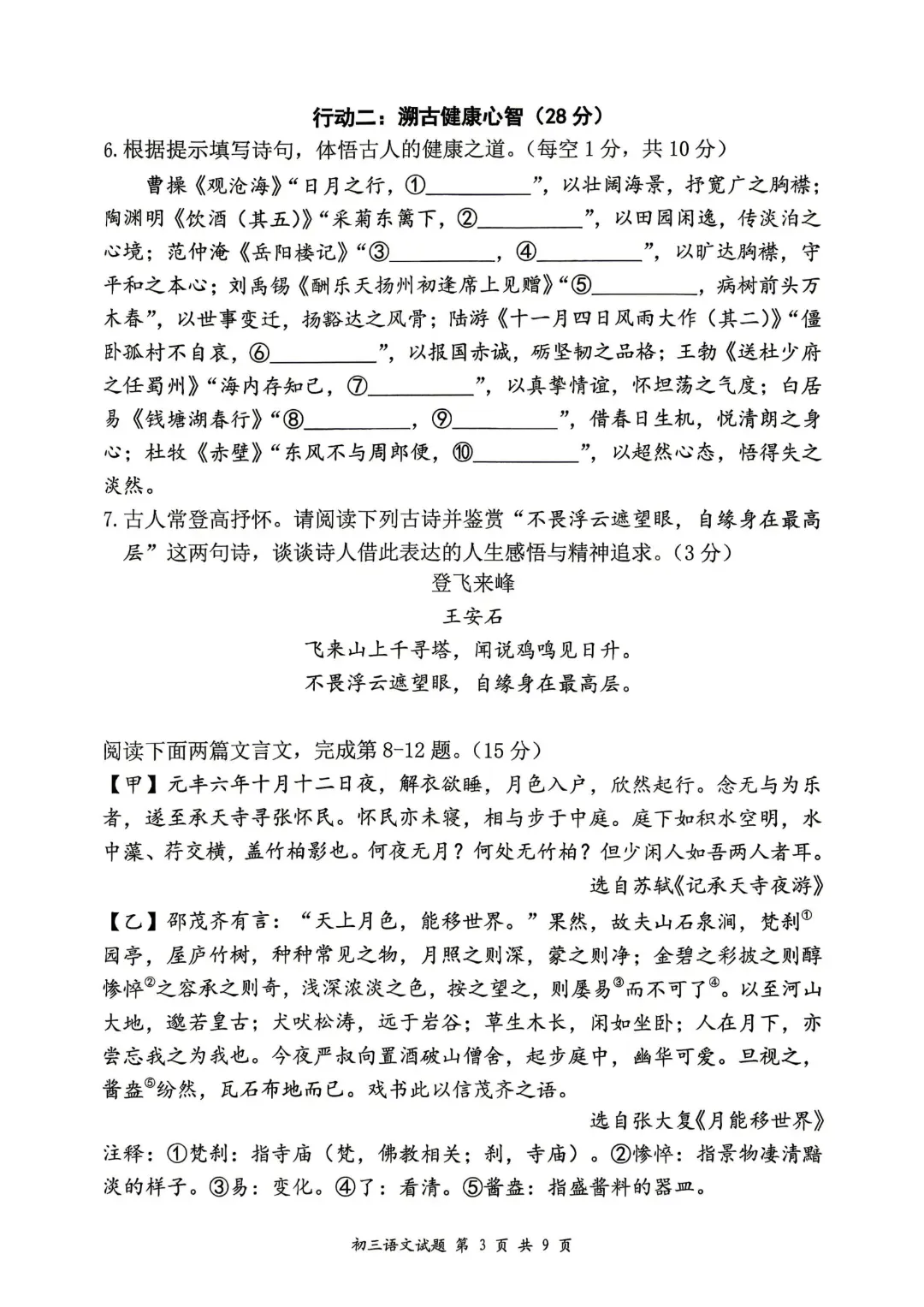 速领!深圳2026届中考各区二模真题+答案全汇总,考前冲刺必刷 第6张
