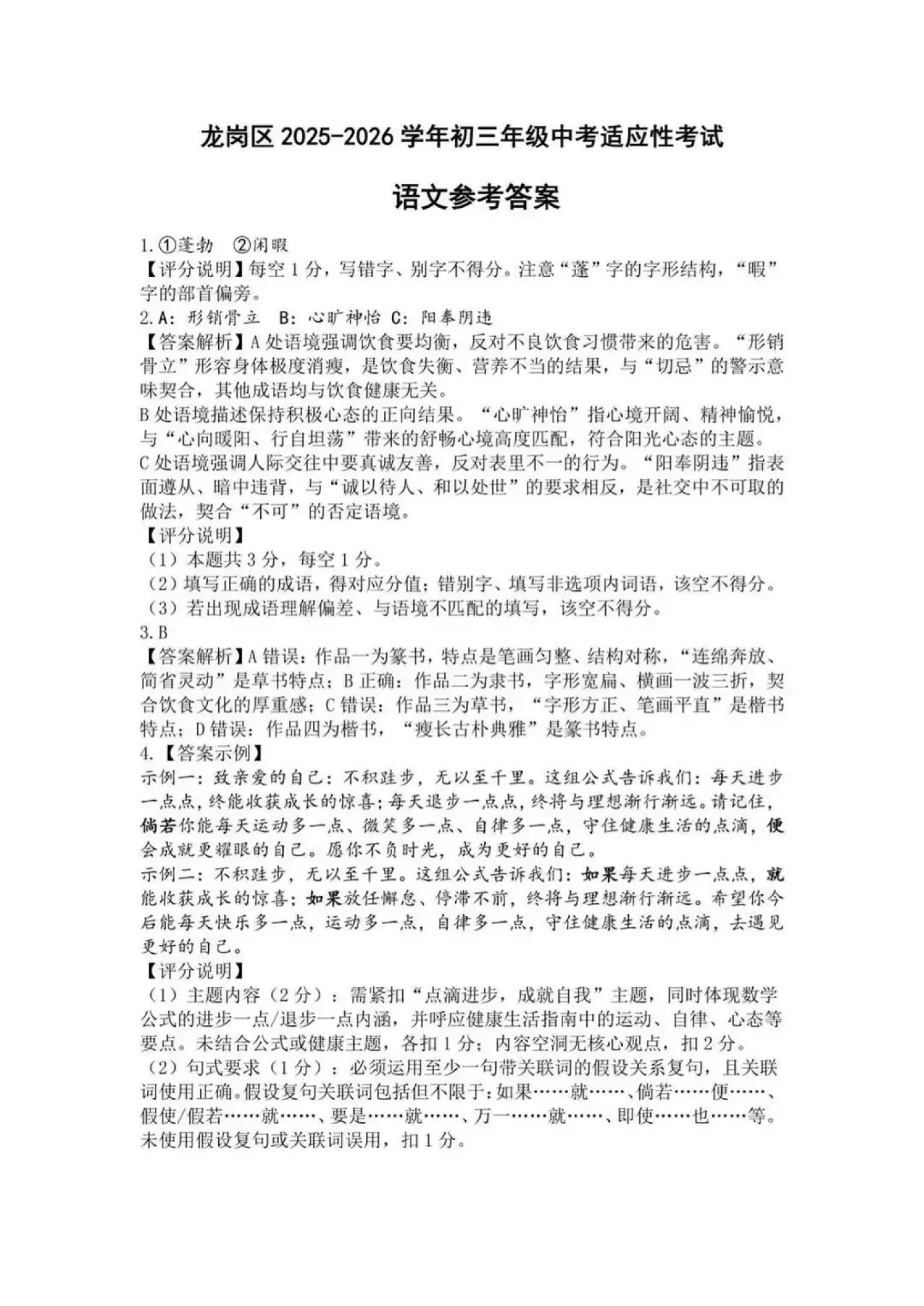 速领!深圳2026届中考各区二模真题+答案全汇总,考前冲刺必刷 第7张