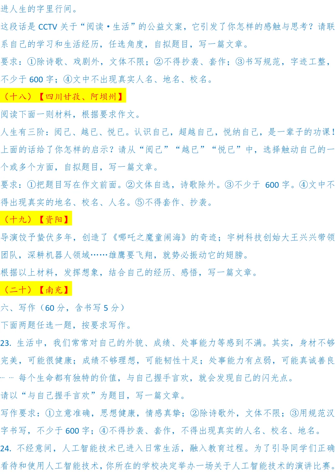 2025全国中考语文作文题目各省市(合集) 第10张