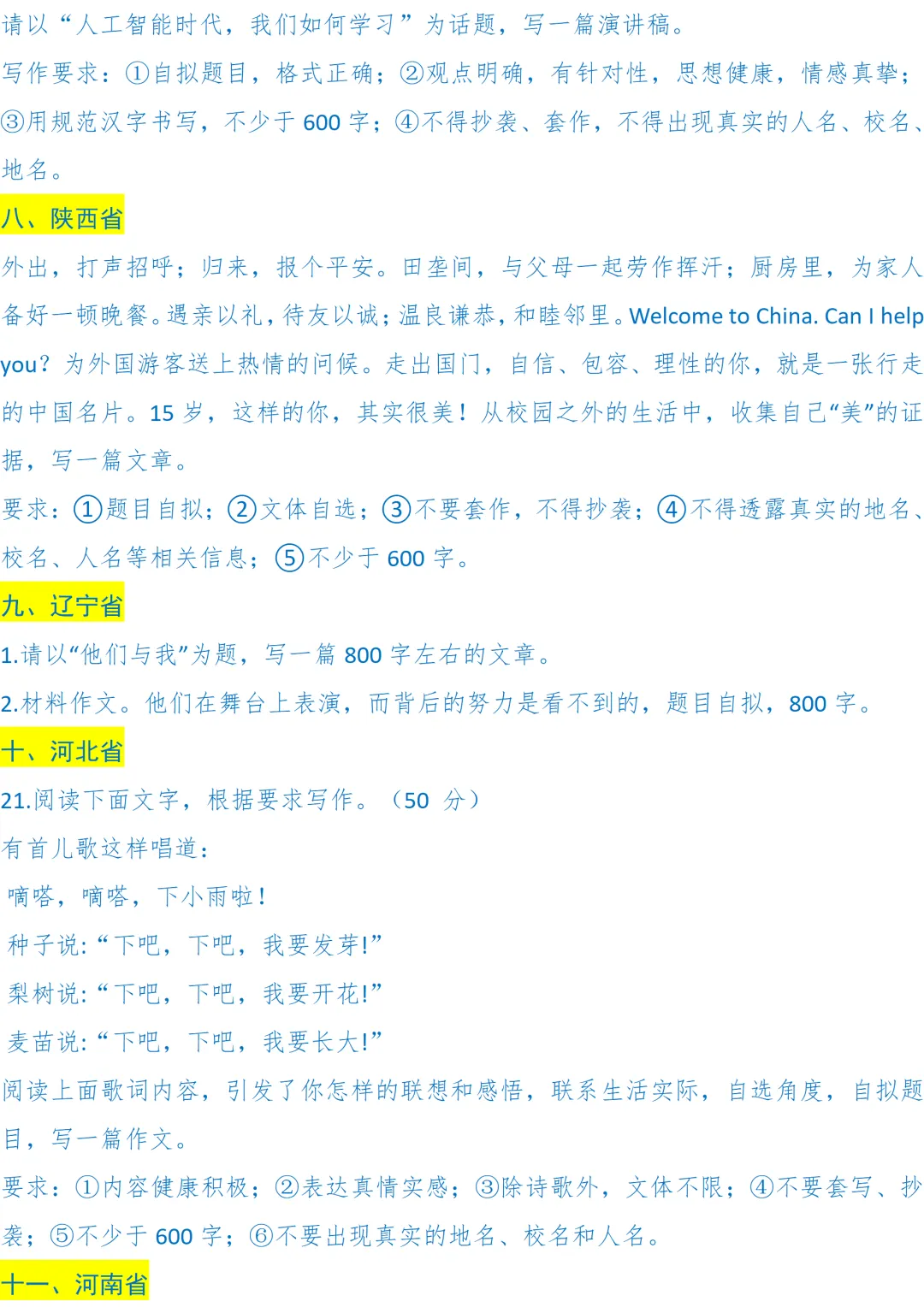 2025全国中考语文作文题目各省市(合集) 第11张