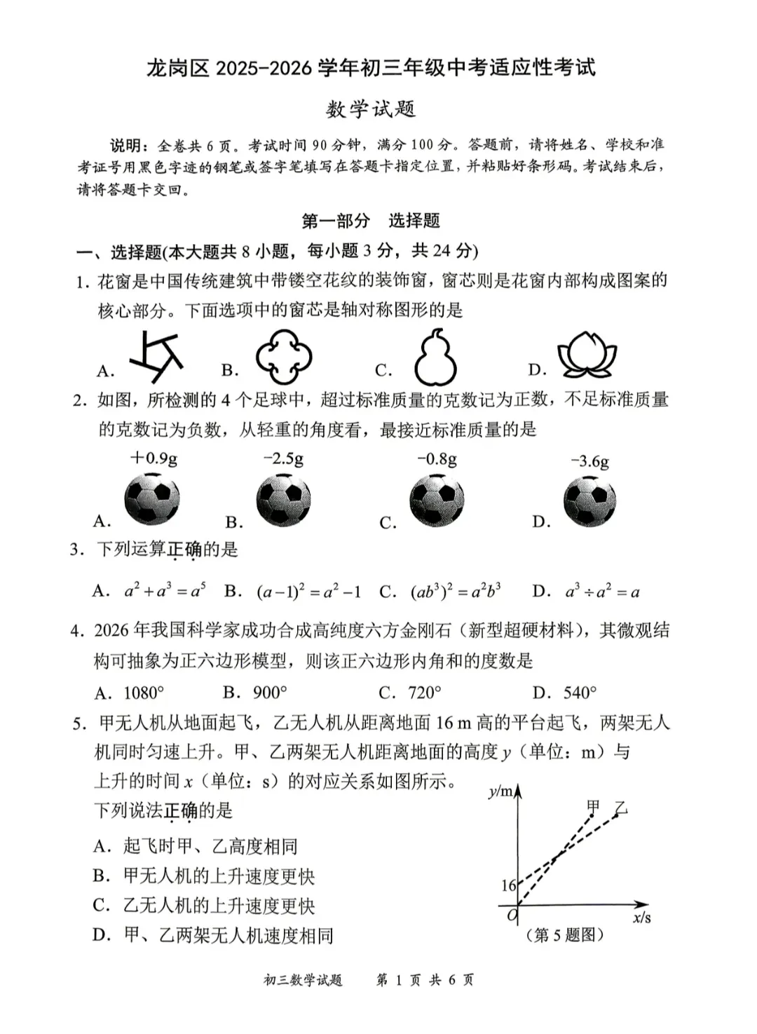 速领!深圳2026届中考各区二模真题+答案全汇总,考前冲刺必刷 第10张
