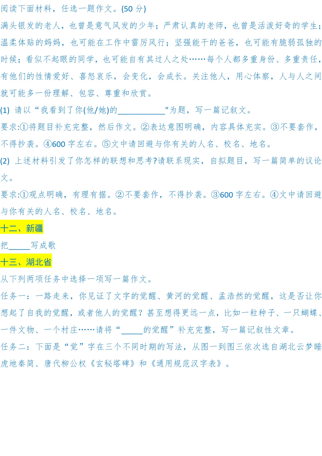 2025全国中考语文作文题目各省市(合集) 第12张