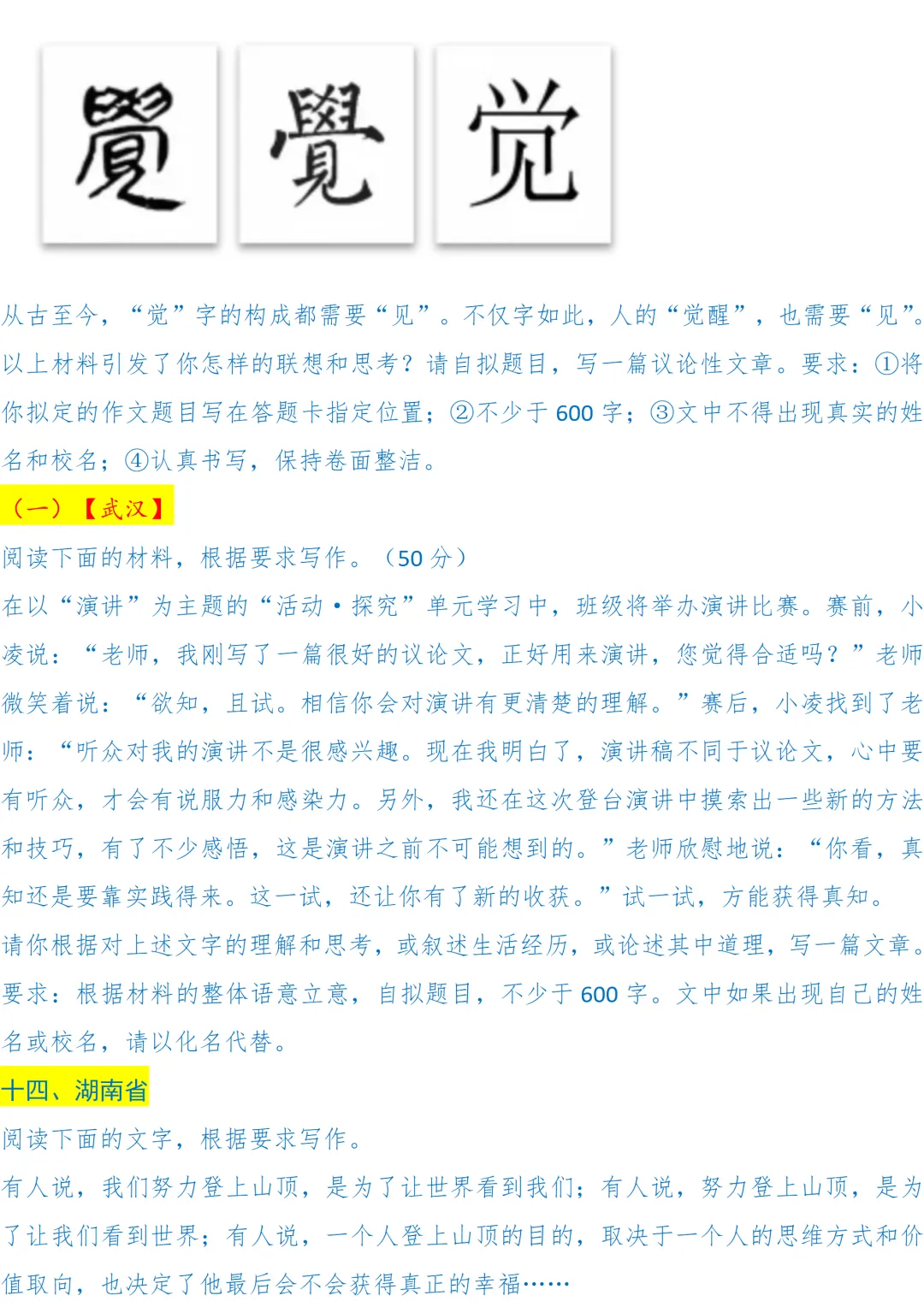 2025全国中考语文作文题目各省市(合集) 第13张