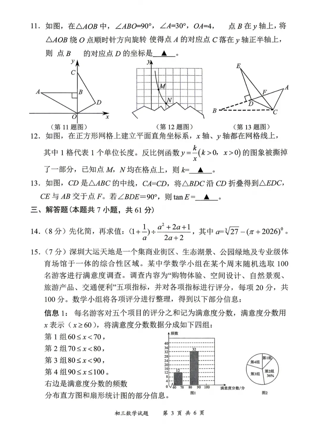 速领!深圳2026届中考各区二模真题+答案全汇总,考前冲刺必刷 第13张