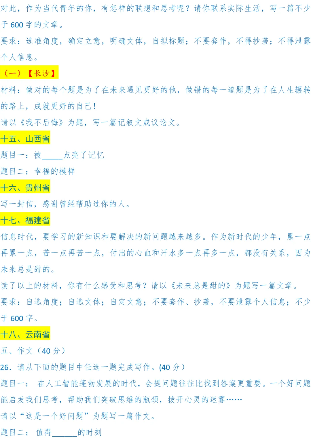 2025全国中考语文作文题目各省市(合集) 第14张