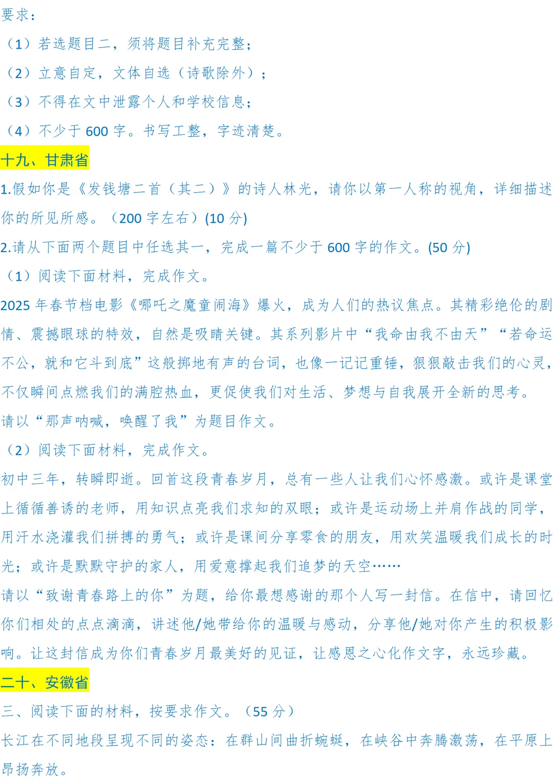 2025全国中考语文作文题目各省市(合集) 第15张