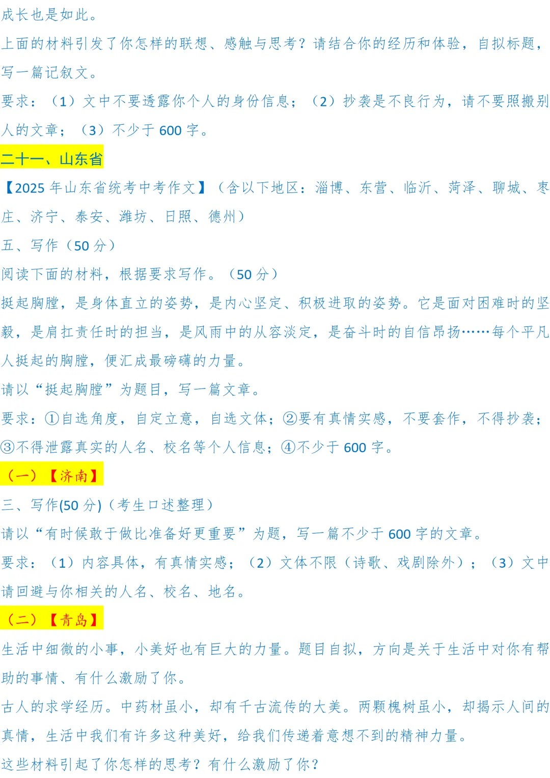 2025全国中考语文作文题目各省市(合集) 第16张